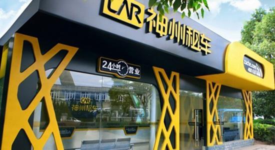 8点1氪 热门中概股齐上涨，小米2020年研发投入将达100亿元，韵达回应阿里收购传闻，汽车租赁市场趋势解析